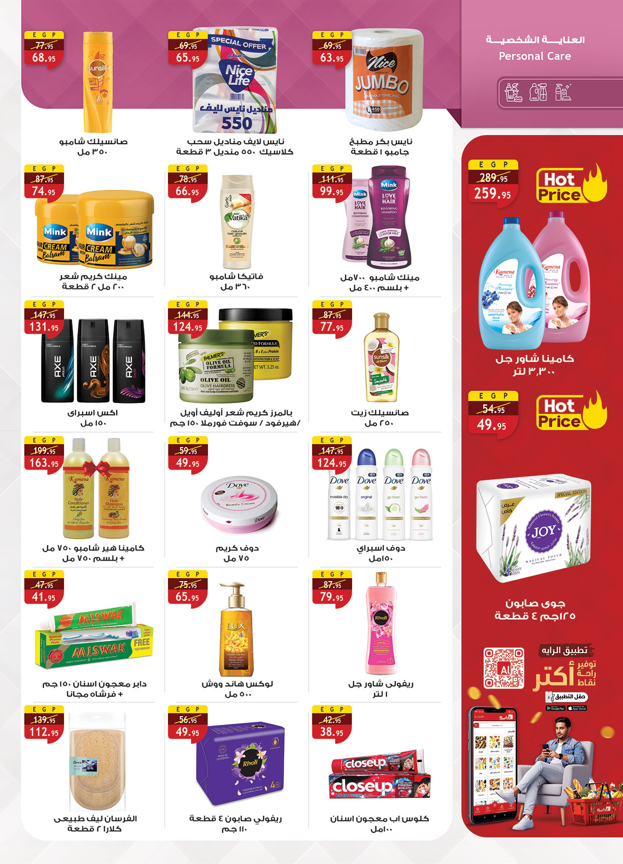 al-raya offers from 31oct to 2oct 2025 عروض الراية من 31 أكتوبر حتى 2 أكتوبر 2025 صفحة رقم 30